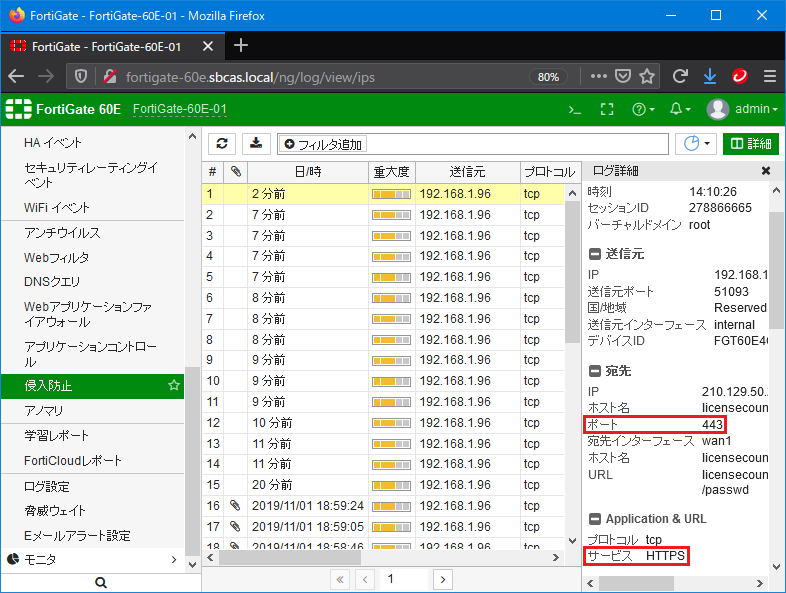 3分で分かるFortinet】【第9回】IPS機能の動作テスト方法｜技術